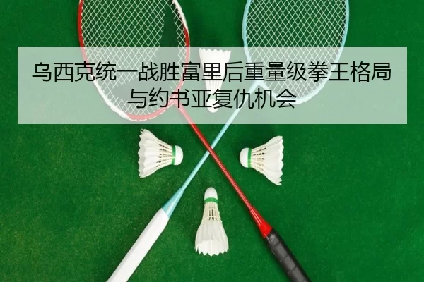 wu-xi-ke-tong-yi-zhan-sheng-fu-li-hou-zhong-liang-ji-quan-wang-ge-ju-yu-yue-shu-ya-fu-chou-ji-hui-3-536.jpg